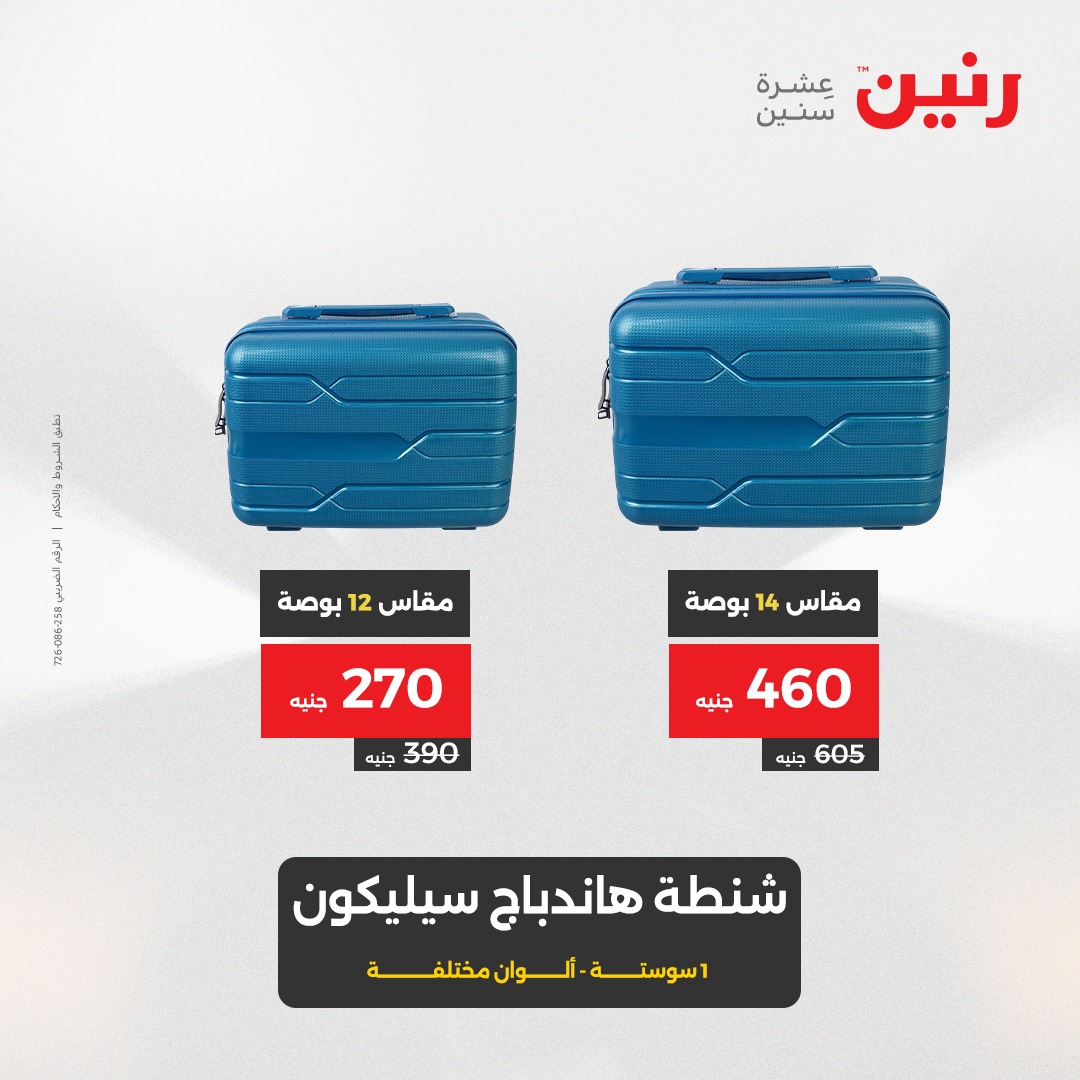 raneen offers from 29may to 31may 2025 عروض رنين من 29 مايو حتى 31 مايو 2025 صفحة رقم 8
